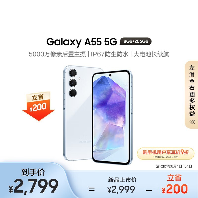 【手慢无】三星 Galaxy A55 5G手机爆降1320元，活动优惠只需2679