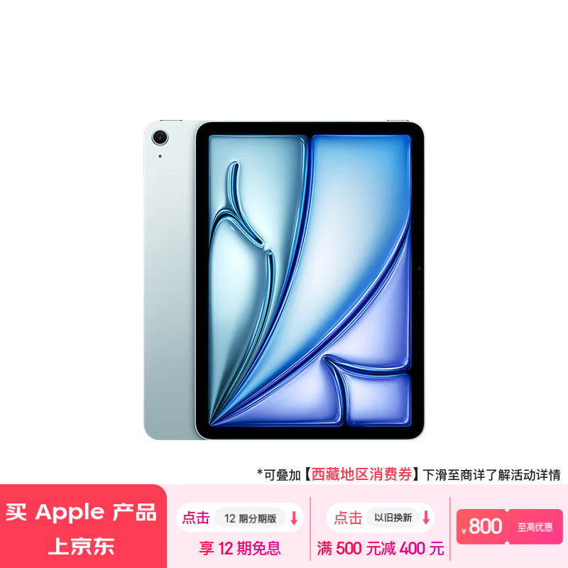 苹果 iPad Air 11英寸 2024(128GB/WLAN版)