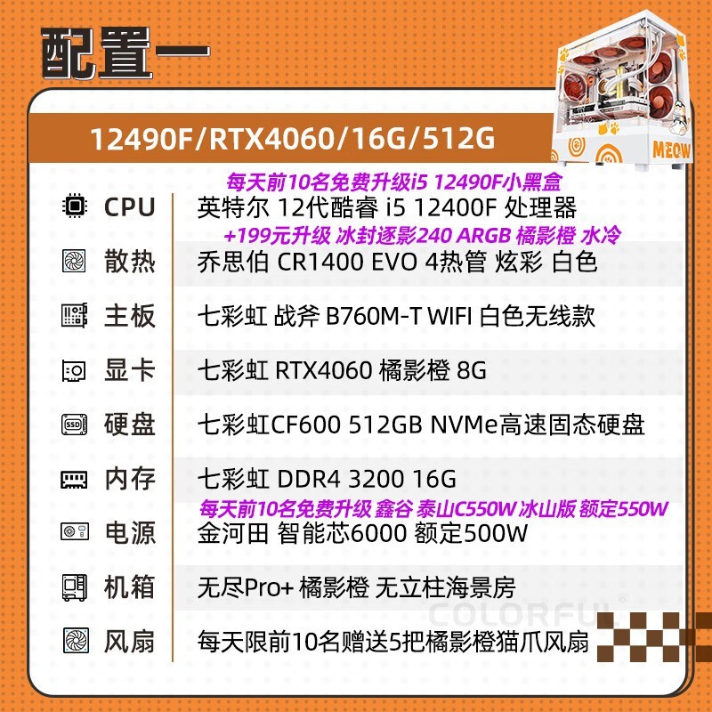 高性能游戏电脑主机仅售4499元
