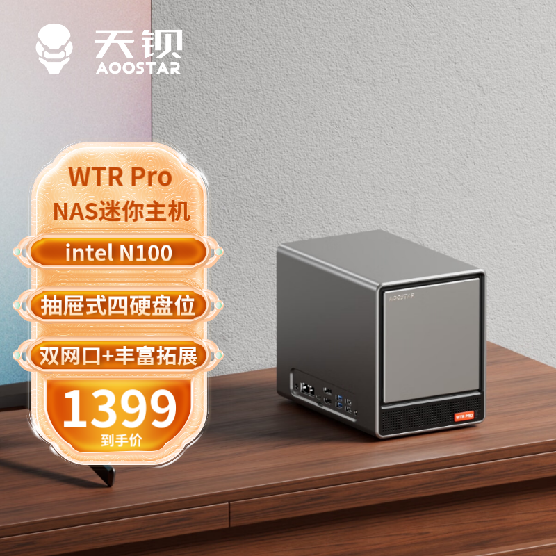 Դ󽵼ˣ챵WTR Pro NAS׼ϵͳ1363Ԫ