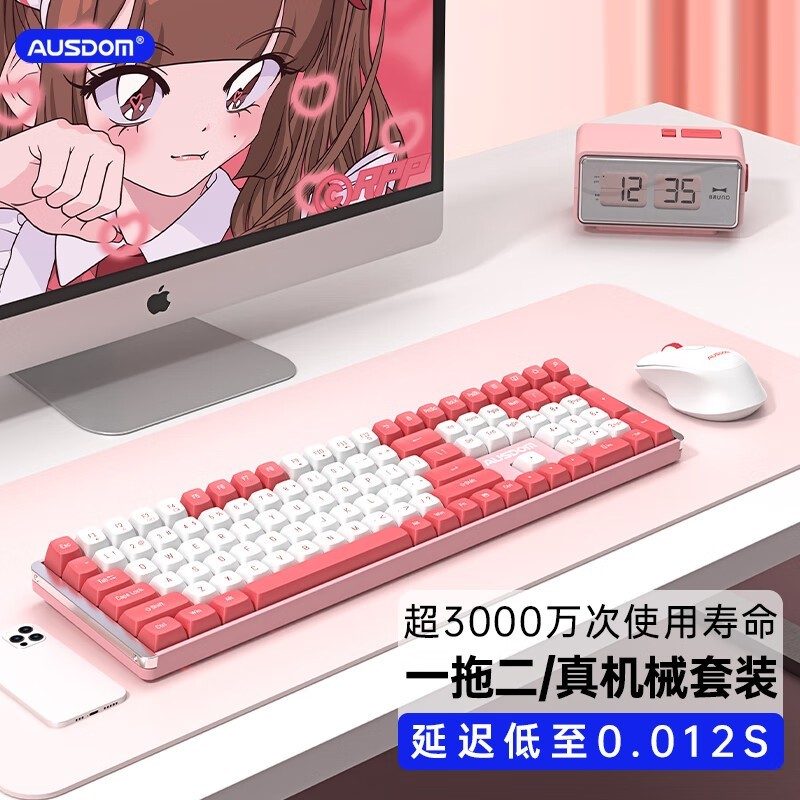 阿斯盾(AUSDOM)白桃乌龙键盘鼠标套装仅需207元!