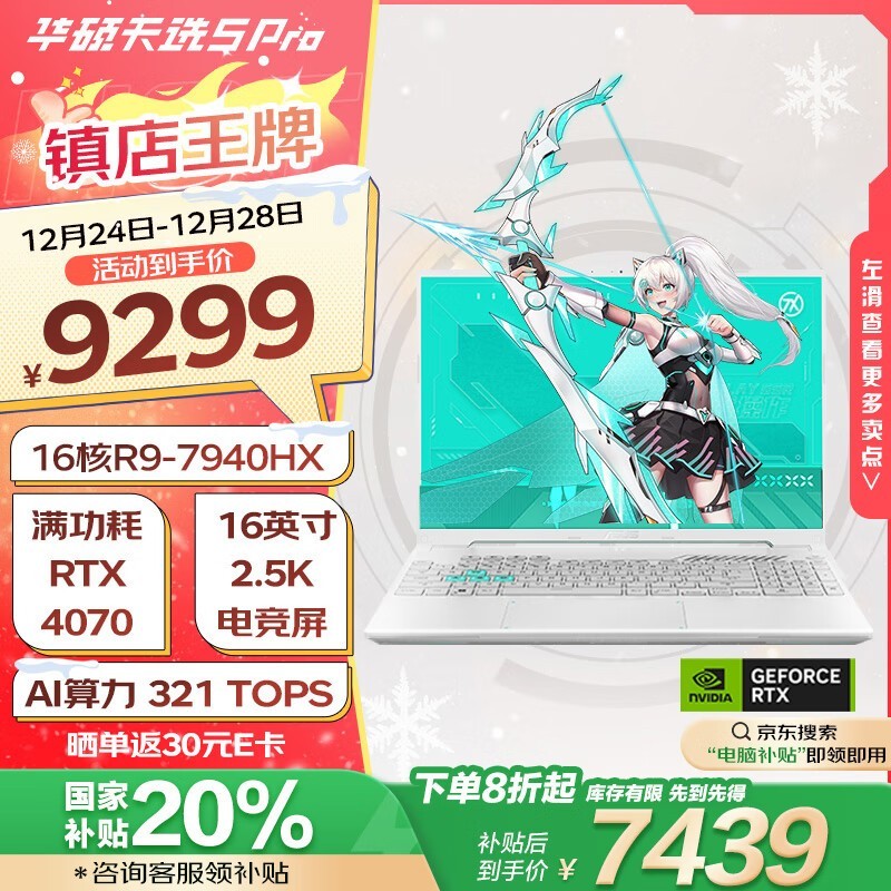 华硕 天选5 Pro 锐龙版(R9 7940HX/16GB/1TB/RTX4070)