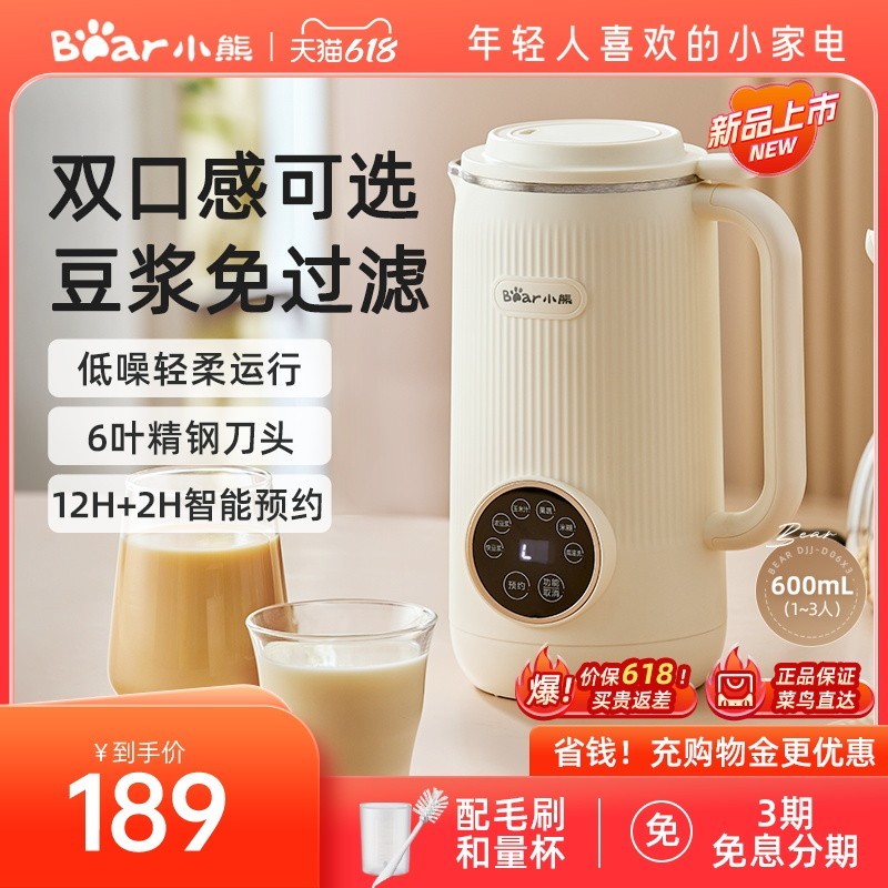 88VIP：小熊 豆浆机1一2人3食家用全自动多功能迷你破壁机小型免煮免过滤