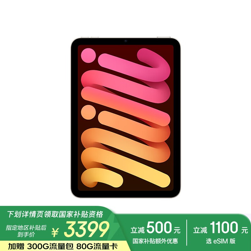苹果 iPad mini 2024新款平板电脑 3374元到手