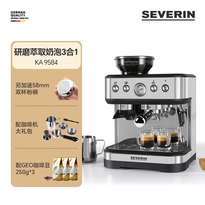 SEVERIN 施威朗德国百年品牌意式半自动咖啡机58mm研磨一体咖啡机