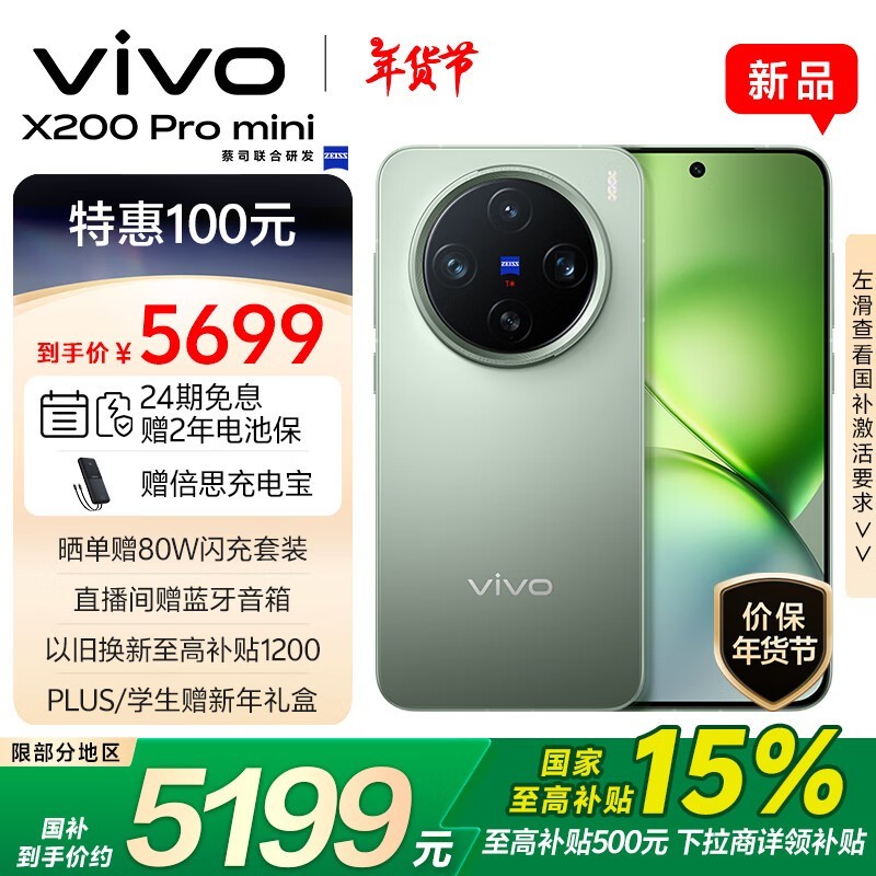 vivo X200 Pro mini(16GB/1TB)