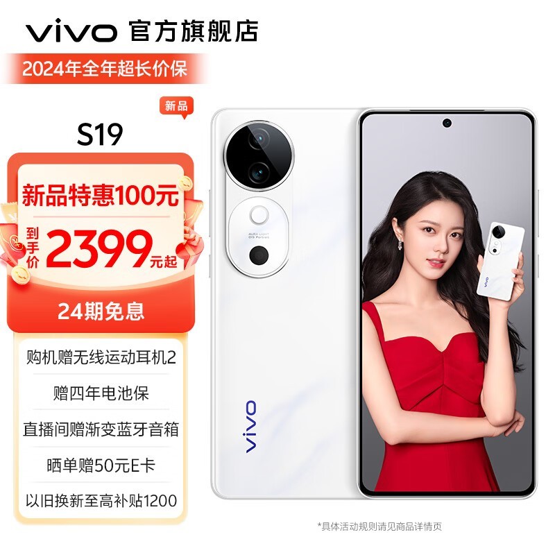 ޡvivo S19 618ŻϮּ3249Ԫ
