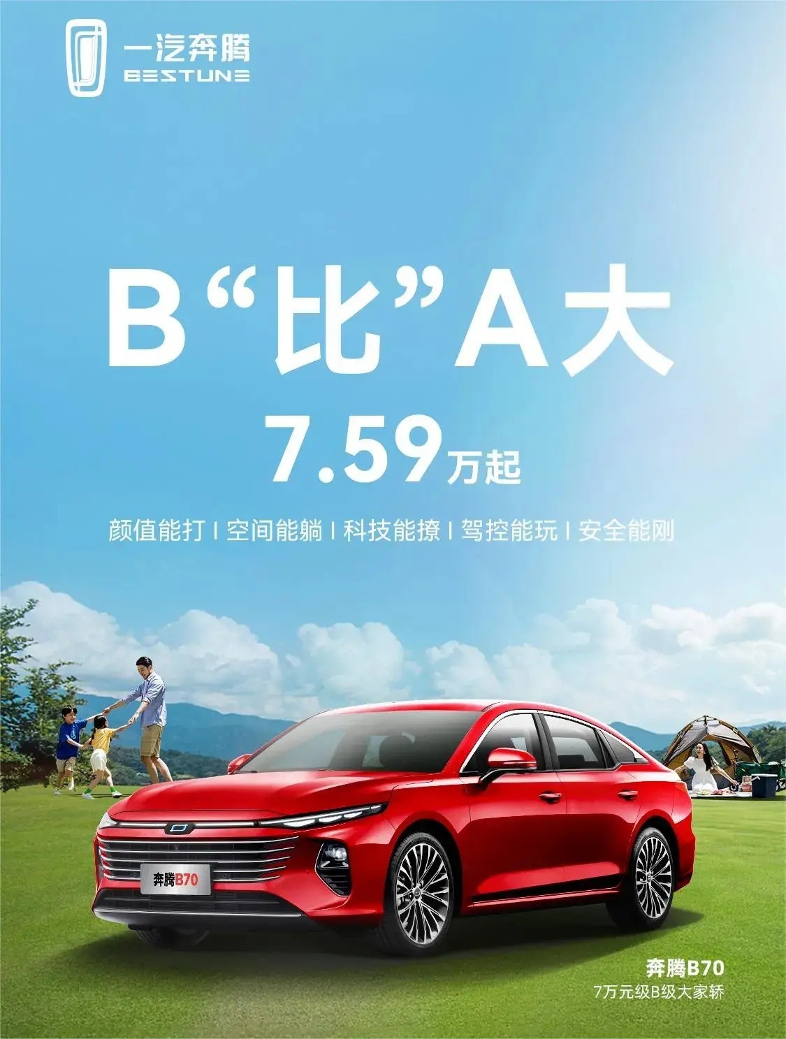 定位中型车,全系自动挡 涡轮增压动力,奔腾b70值得一看