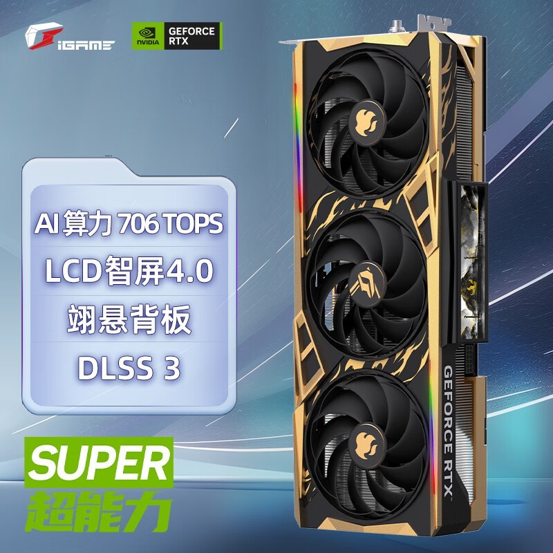 ߲ʺ iGame GeForce RTX 4070 Ti SUPER ɽжư