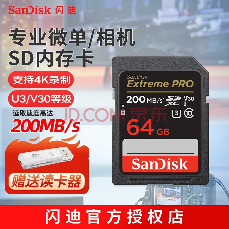 闪迪（SanDisk）闪迪相机卡 4K高清SD卡 UHS-I微单存储卡微单反摄像储存大卡内存sd卡内存卡 64G 200MB