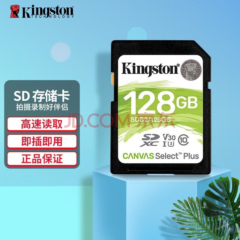 金士顿（Kingston）SD卡相机存储卡单反微单相机内存卡 class10 128GB SDS2/【读速100M/s】