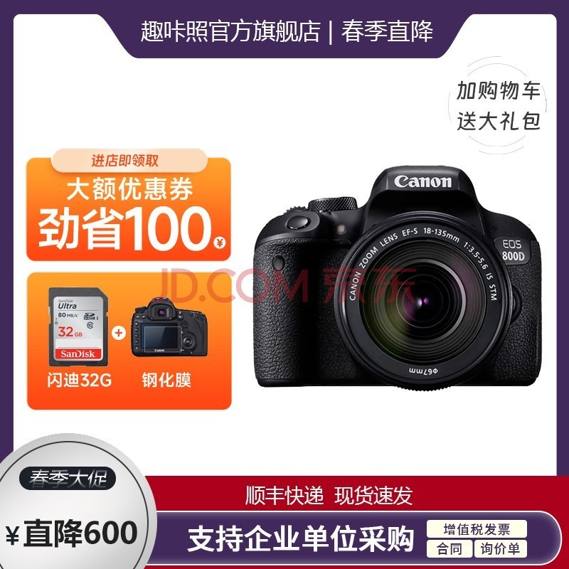ܣCanon EOS 800Dѧ 800D+18-55 STM׼ͷ׻ ׼ײ(64G++)