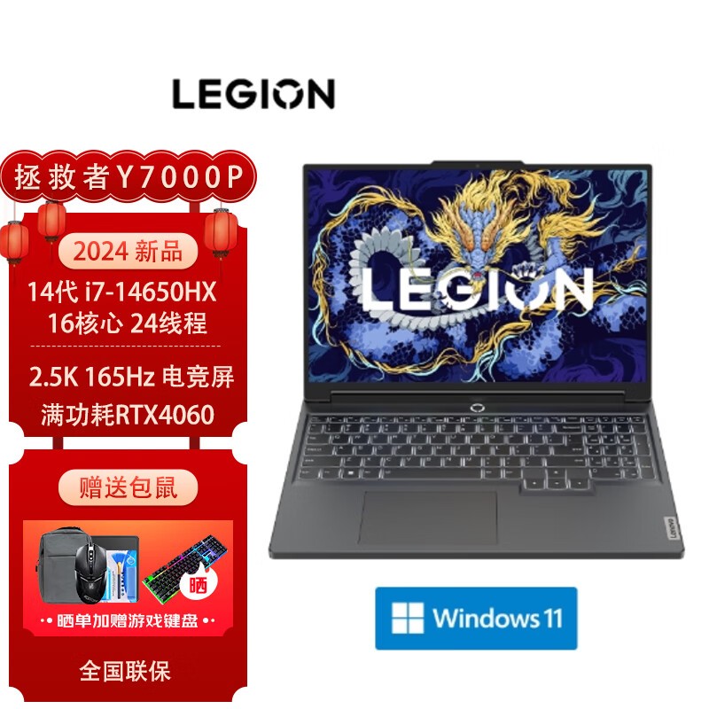   Y7000P 2024(i7 14650HX/32GB/1TB/RTX4060)