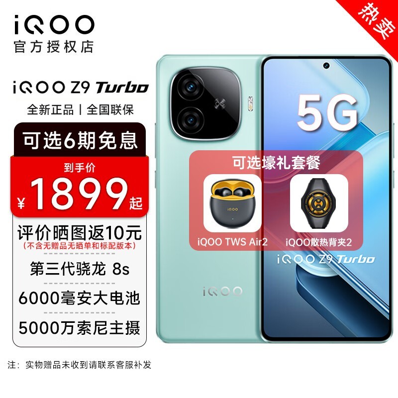 ޡiQOO Z9 Turbo 5GֻʱŻ1777Ԫ