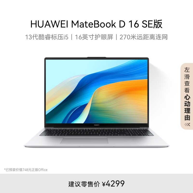 Ϊ MateBook D 16 SE 2024(i5 13420H/16GB/1TB)