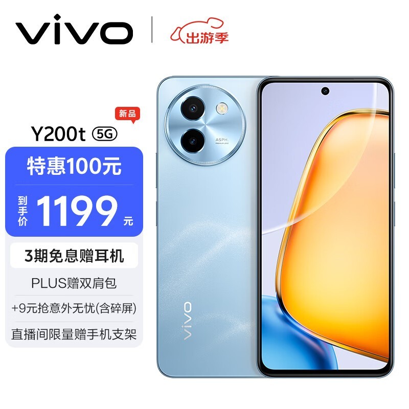 vivo Y200t(8GB/256GB)