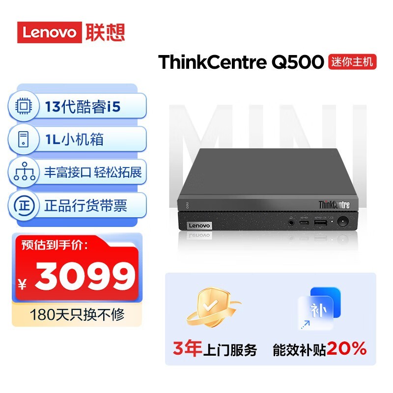 ThinkCentre Q500(i5 13420H/16GB/512GB/)