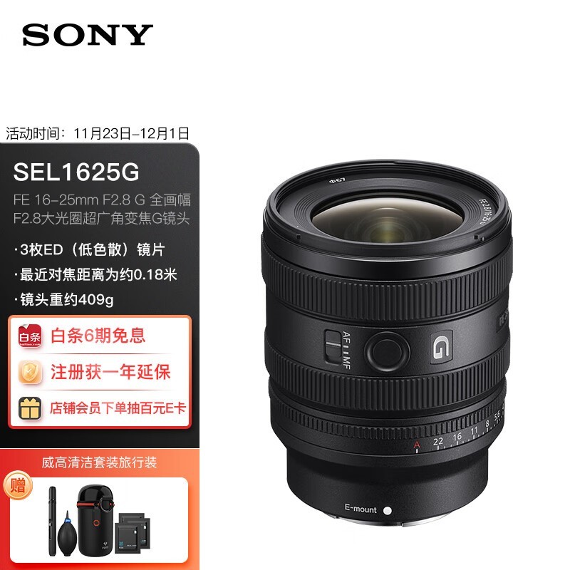  FE 16-25mm F2.8 G(SEL1625G)