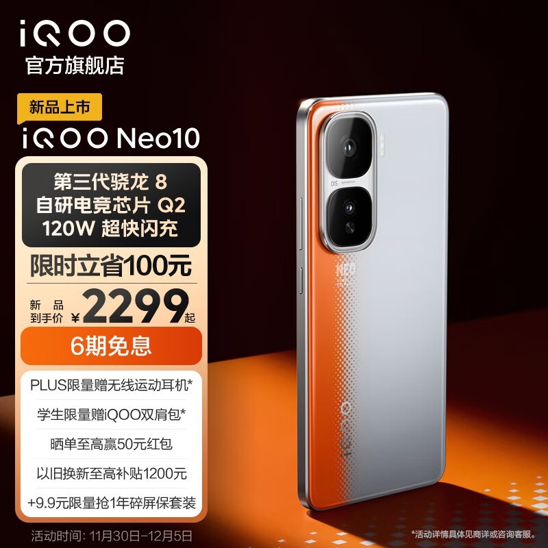 iQOO Neo10(12GB/256GB)