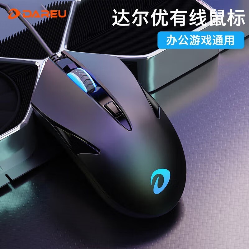 有线办公鼠标特价52元抢购价 现货包邮