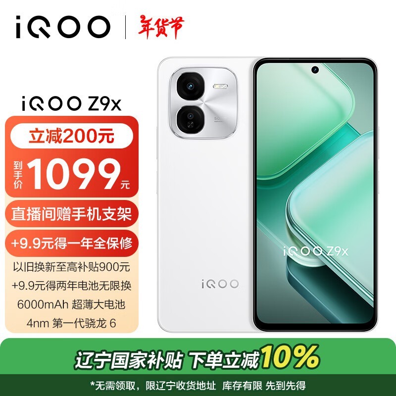 iQOO Z9x(8GB/256GB)