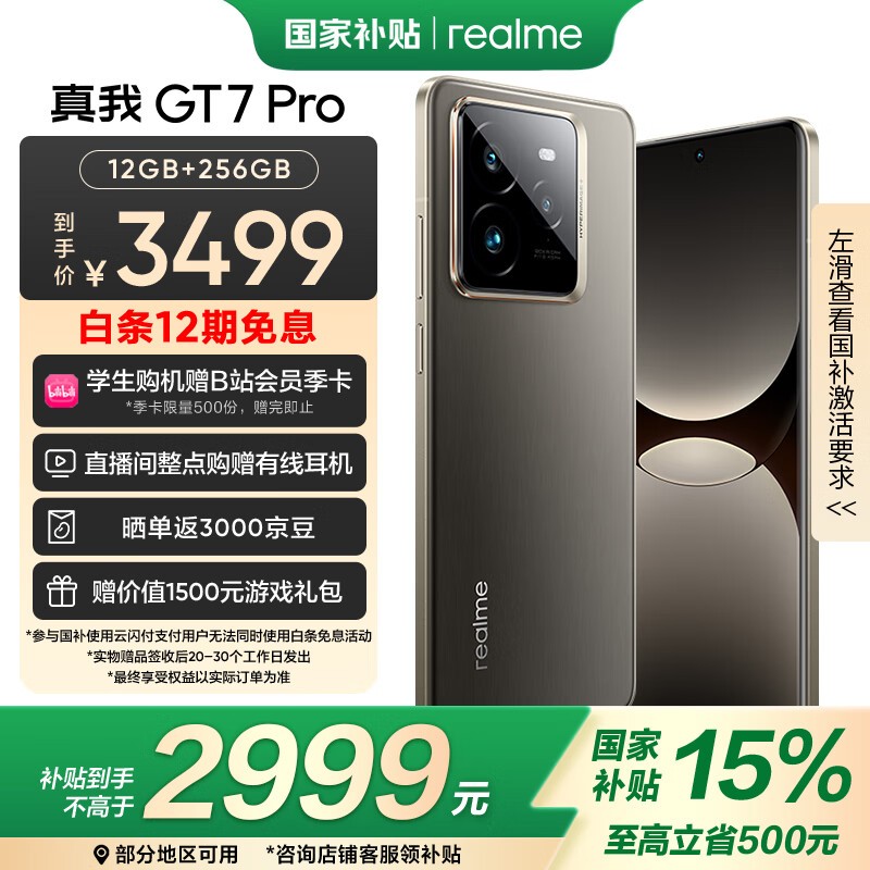  GT7 Pro(12GB/256GB)