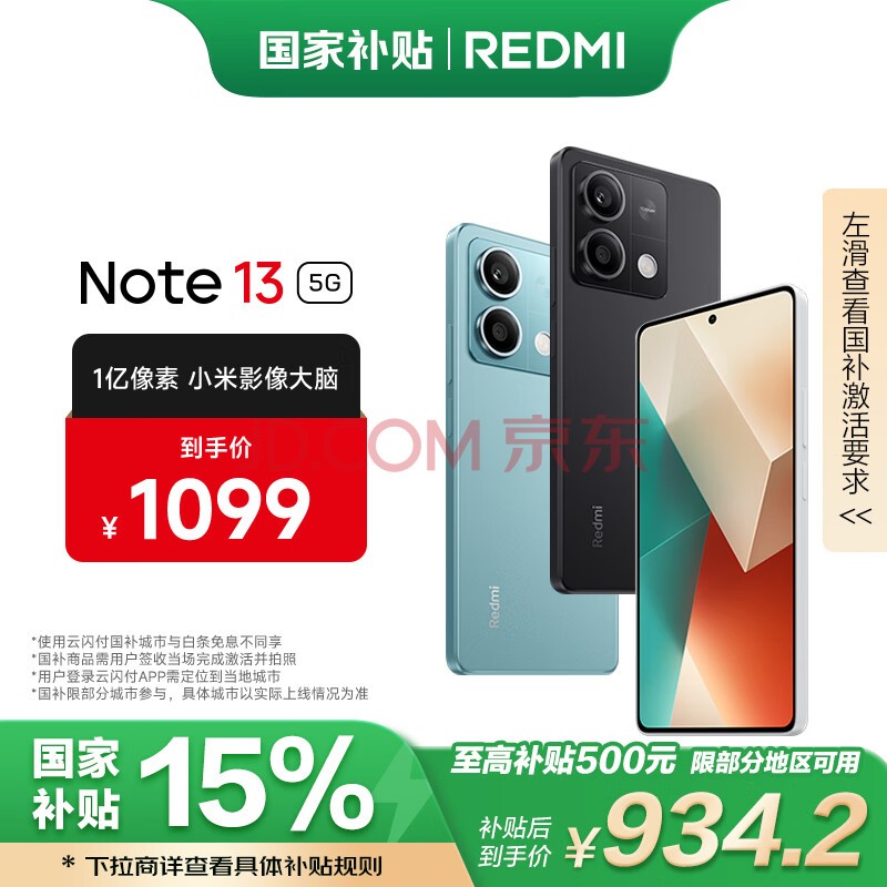 С Redmi Note13 5G Ҳ 1 ϸխOLEDֱ 8GB+256GB ҹ 5Gֻ