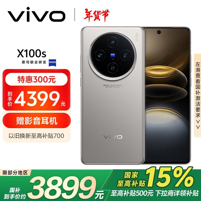 vivo X100s(16GB/512GB)