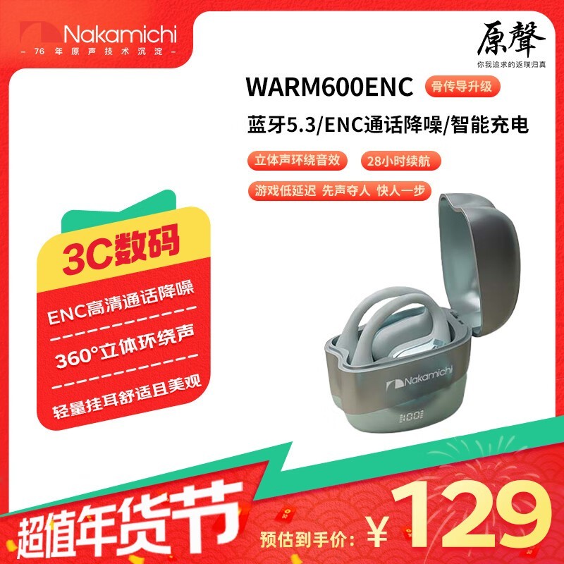 е Warm600ENC