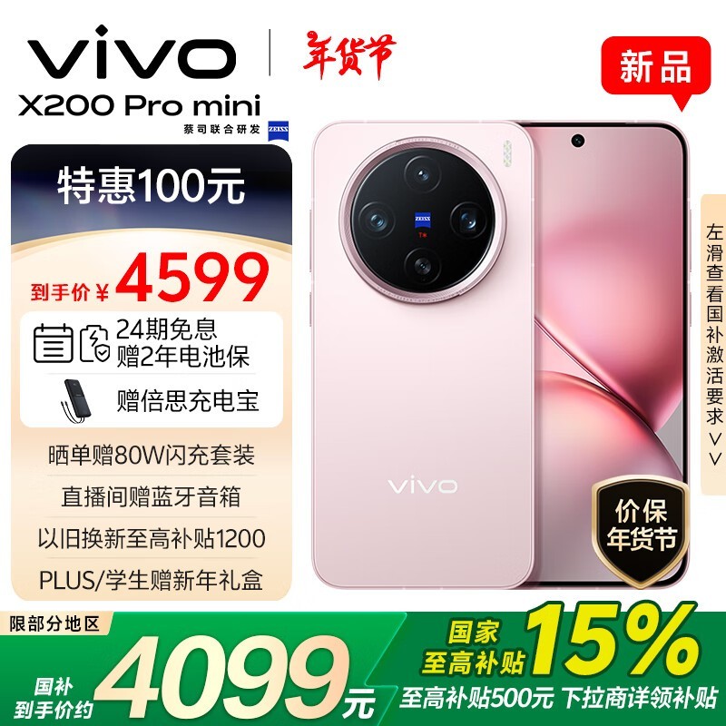 vivo X200 Pro mini(12GB/256GB)