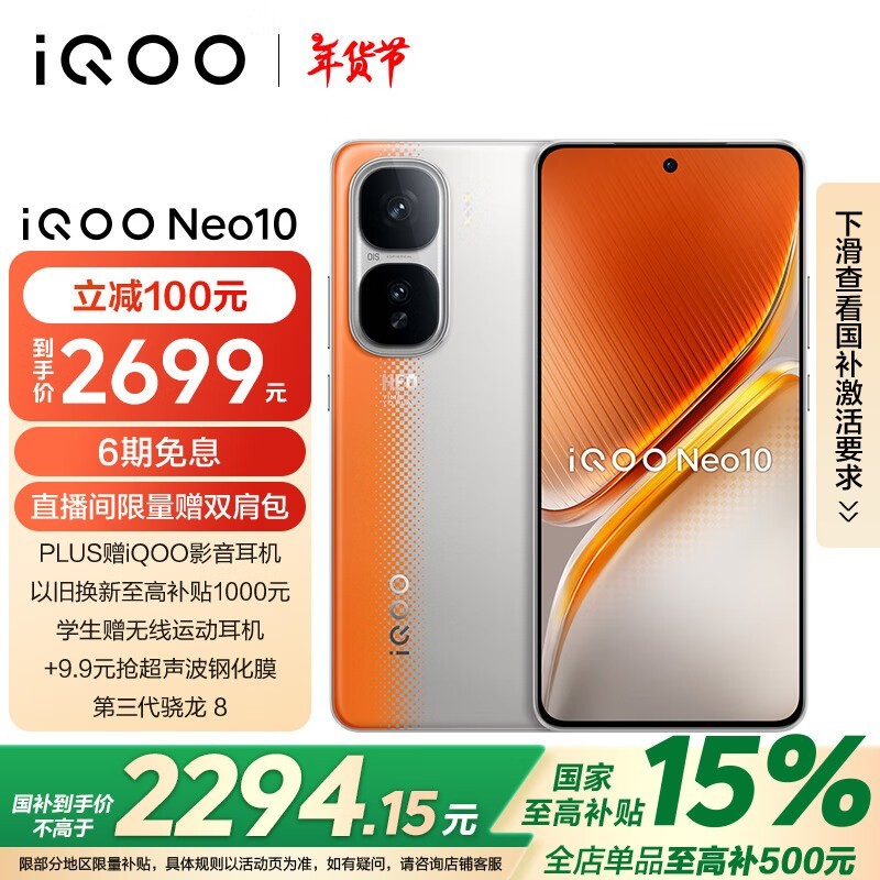 iQOO Neo10(12GB/512GB)