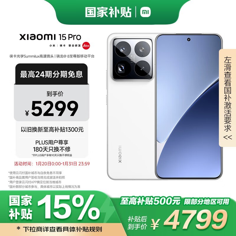 小米 15 Pro(12GB/256GB)