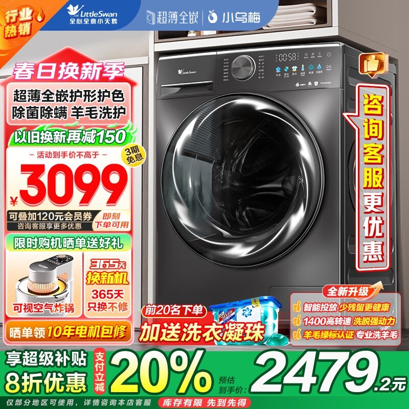 小天鹅滚筒洗衣机TG100M18T超薄全嵌款促销信息