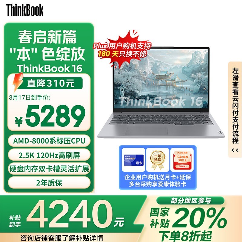 ThinkPad ThinkBook 16 2024 ʼǱԴ