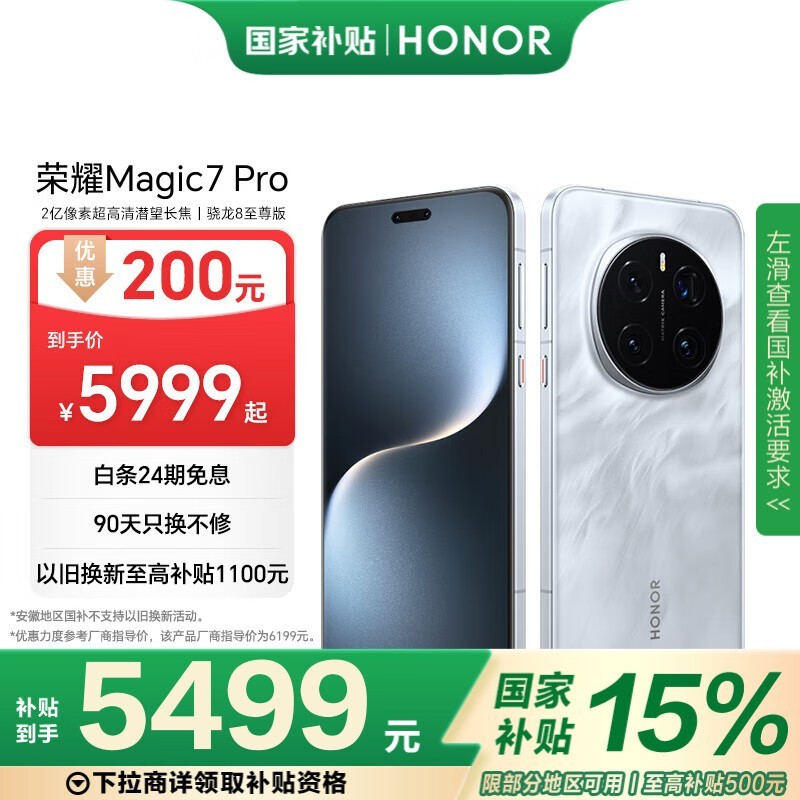 ҫ Magic7 Pro(16GB/512GB)