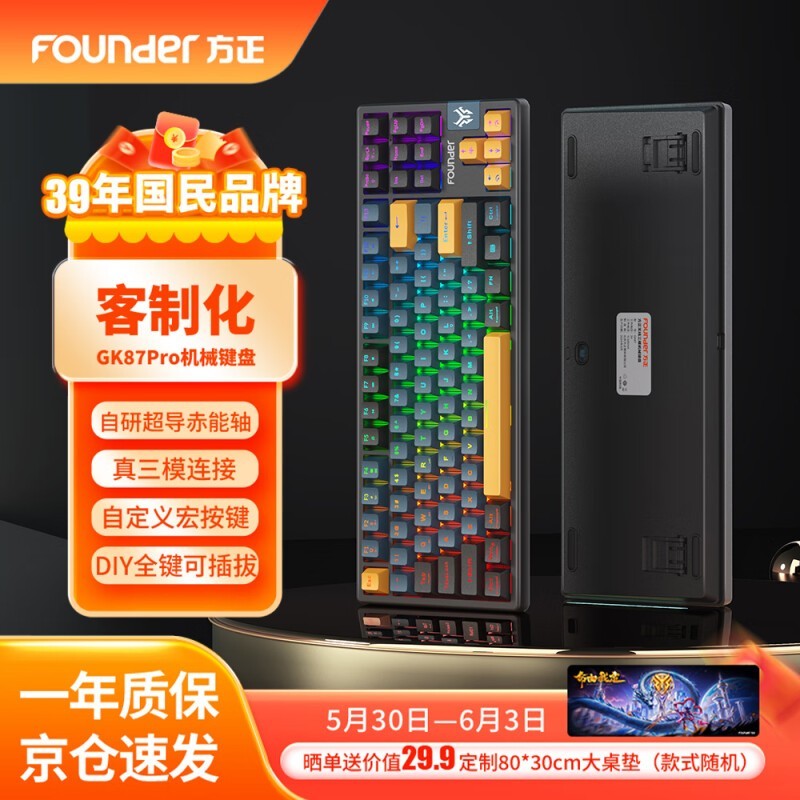  GK87Pro