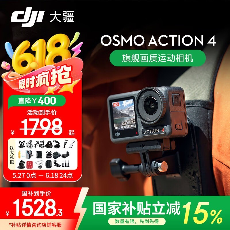 Osmo Action 4˶ʱػ1528Ԫ