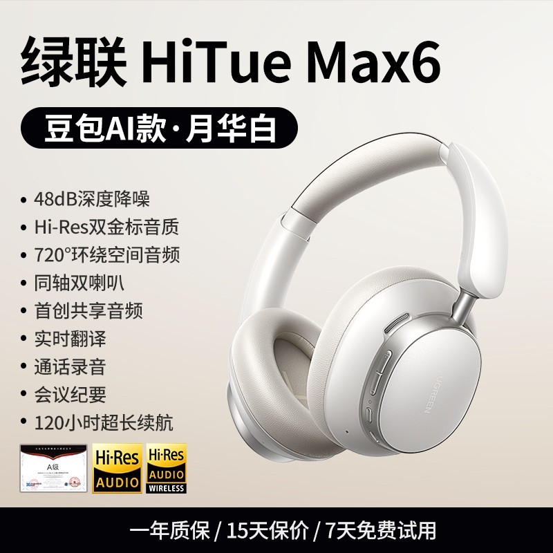 绿联 Max6头戴式耳机蓝牙降噪电竞