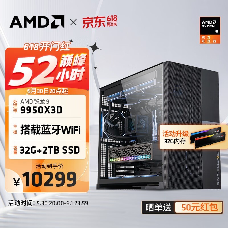 AMD9 9950X3D32G+2T10299