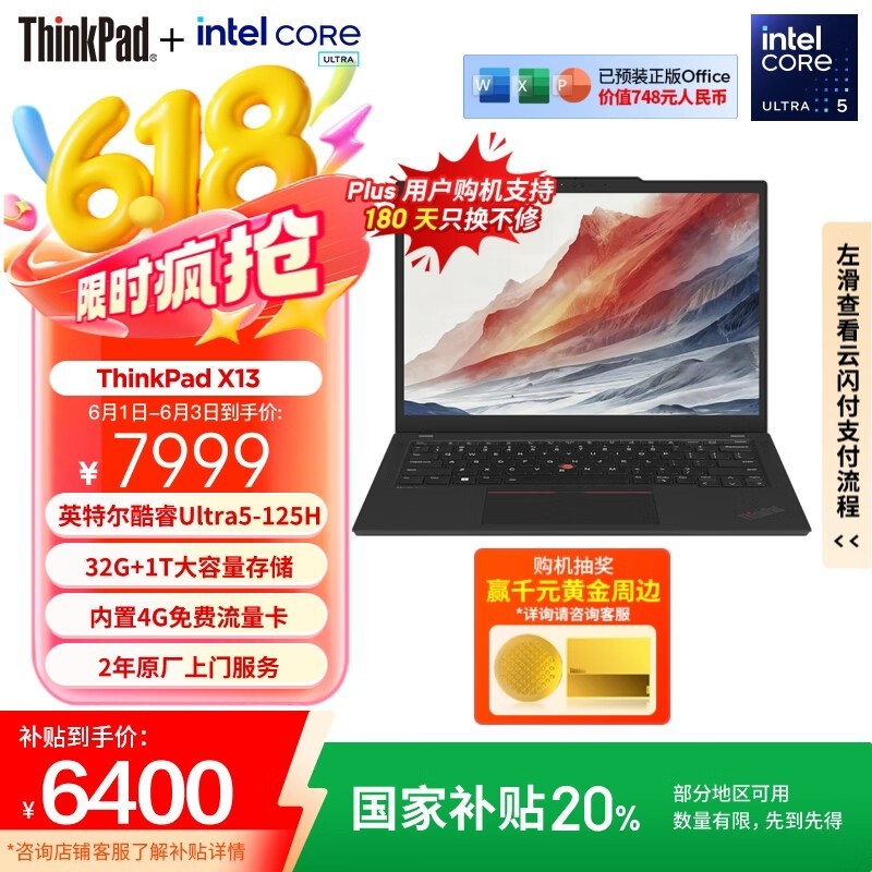 ThinkPad X13 AI 2024(Ultra5 125H/32GB/1TB)