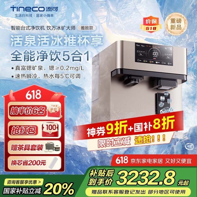 添可冰块净水器饮万冰矿大师雅致款限时特惠3232元_家电导购-中关村在线