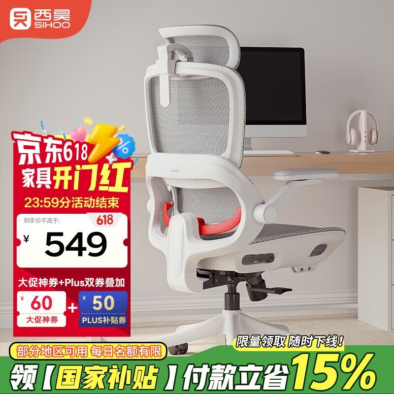 西昊B100Pro人体工学椅限时特惠368元