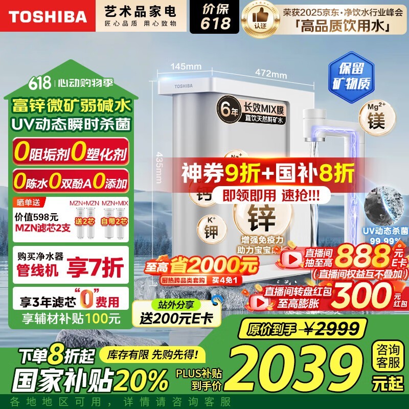 东芝白露TH1000净水器2159元限时抢购