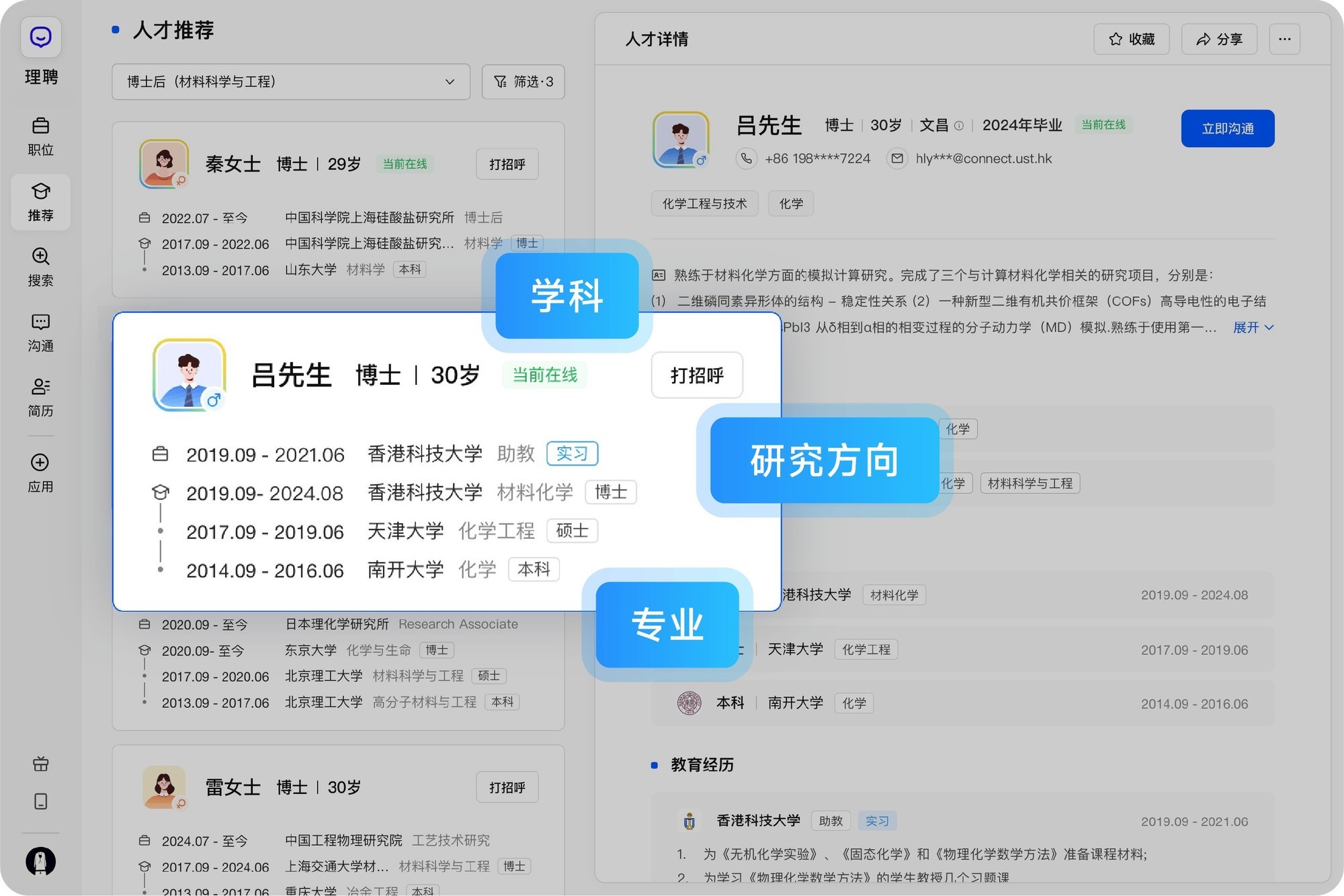 智能招聘新时代，理聘重构硕博引才新范式