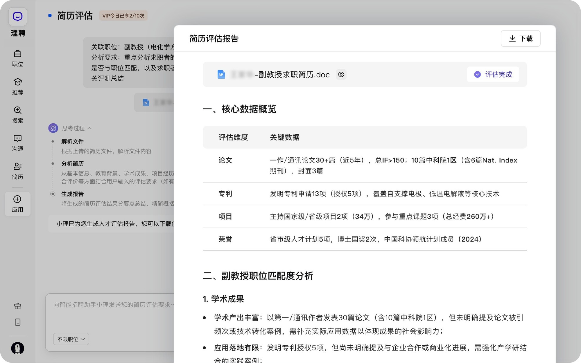 智能招聘新时代，理聘重构硕博引才新范式