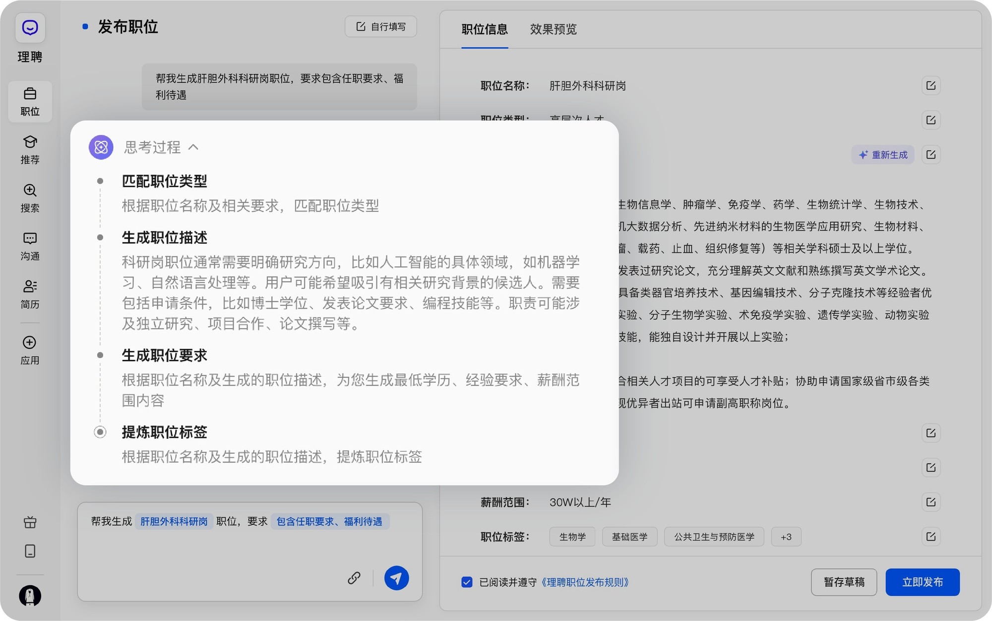 智能招聘新时代，理聘重构硕博引才新范式