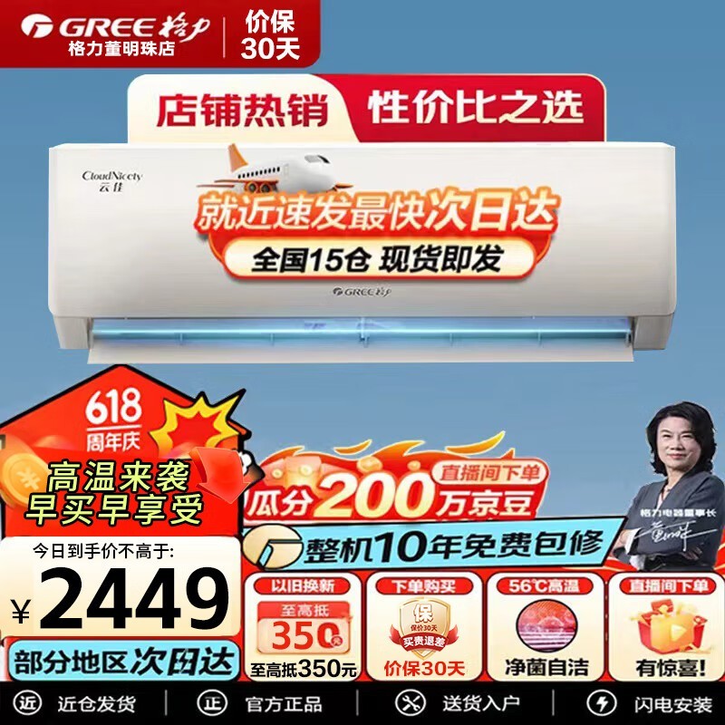 【手慢无】格力云佳系列空调1.5匹仅售1989元,新三级能效更省电