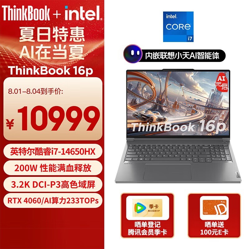 ThinkBook 16p 2024(i7 14650HX/32GB/1TB/RTX4060)