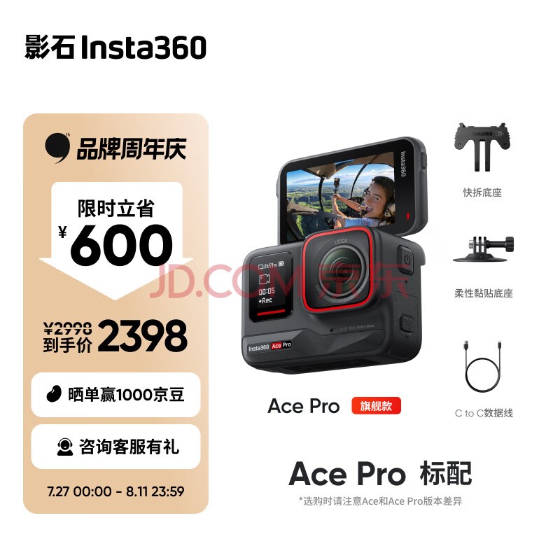 Insta360影石 Ace Pro运动相机vlog口袋相机手持运动摄像机摩托车骑行户外旅游潜水相机