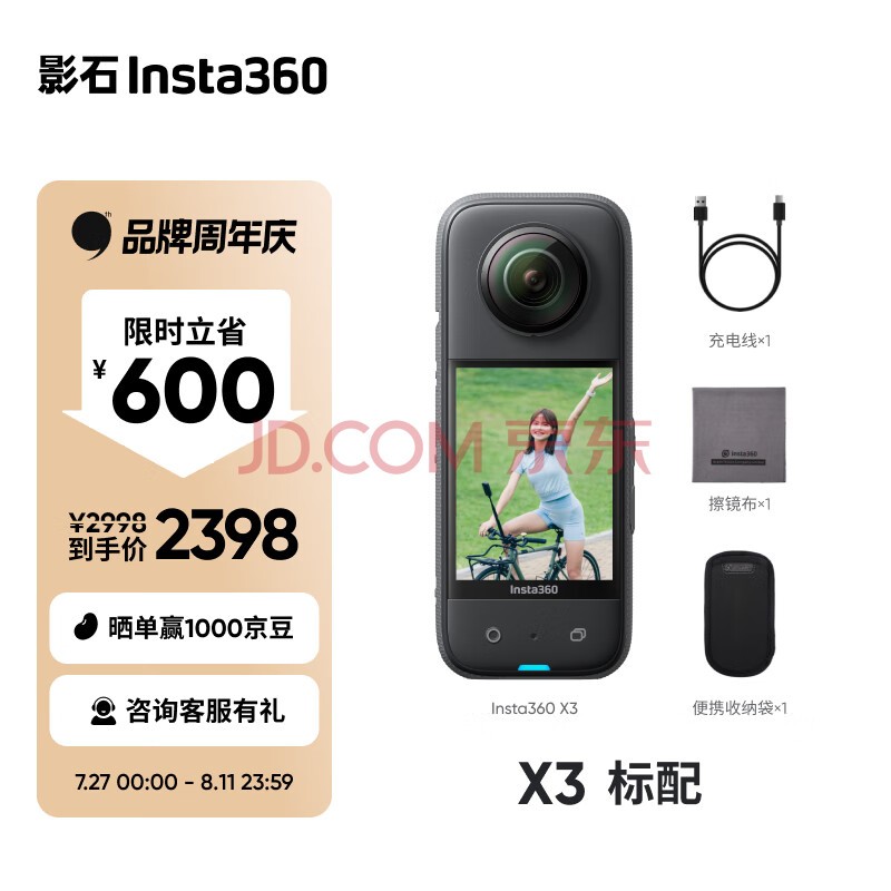 Insta360影石 X3全景运动相机防抖防水摄像机5.7K高清Vlog摩托车骑行滑雪潜水路亚